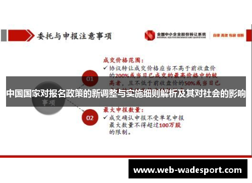 中国国家对报名政策的新调整与实施细则解析及其对社会的影响